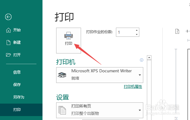 Publisher如何进行每版打印多份