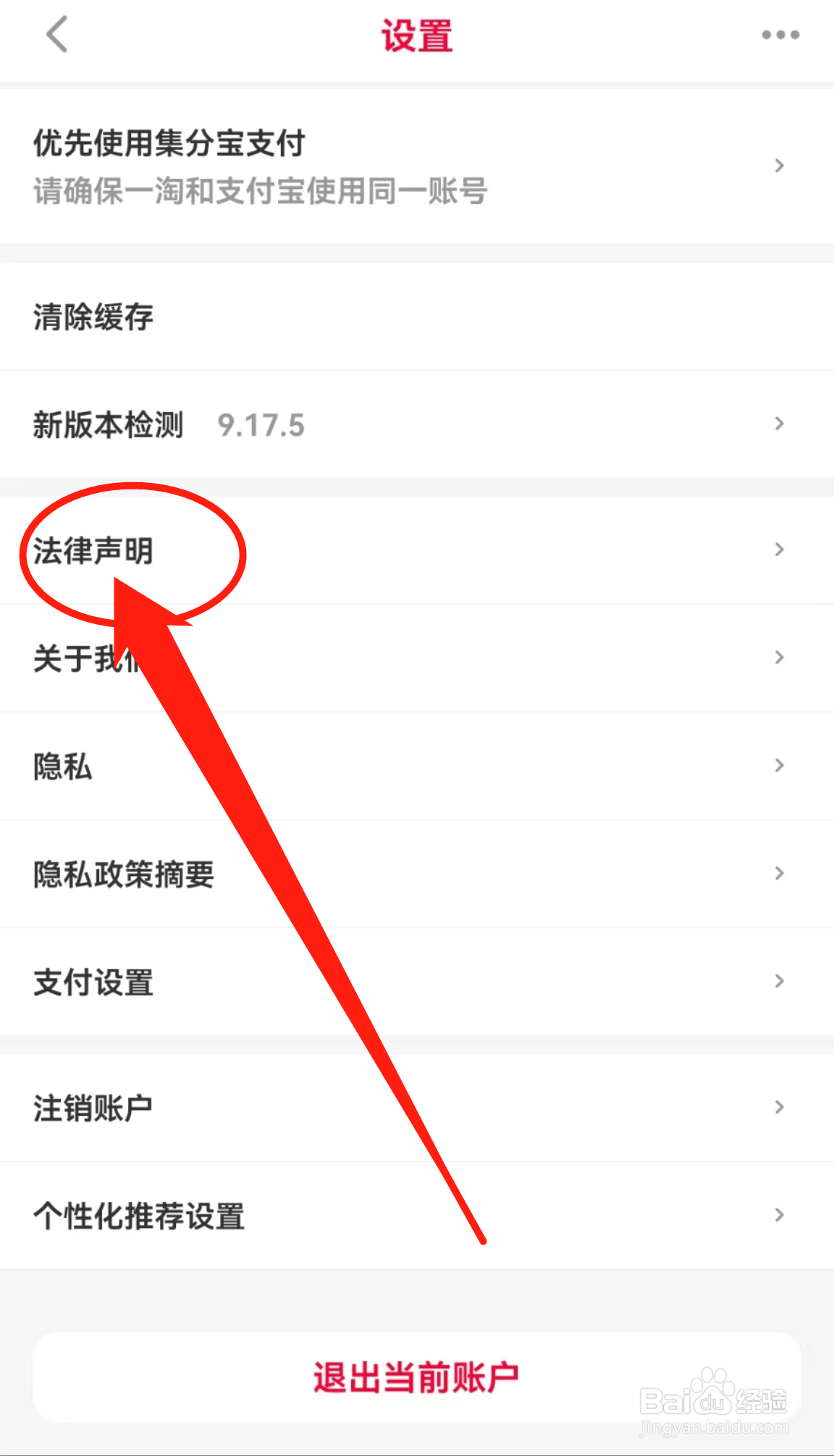 如何查看一淘软件中的法律声明