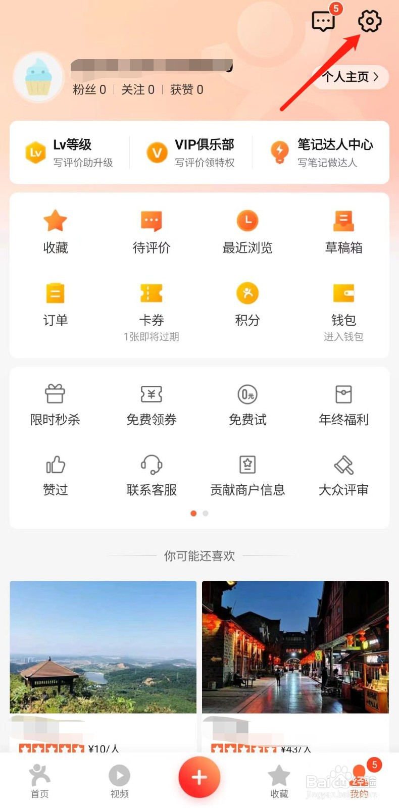 大众点评APP怎么设置帐号常居地