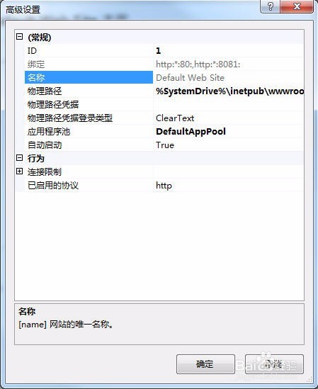 Windows7系统启用IIS7配置ASP运行环境