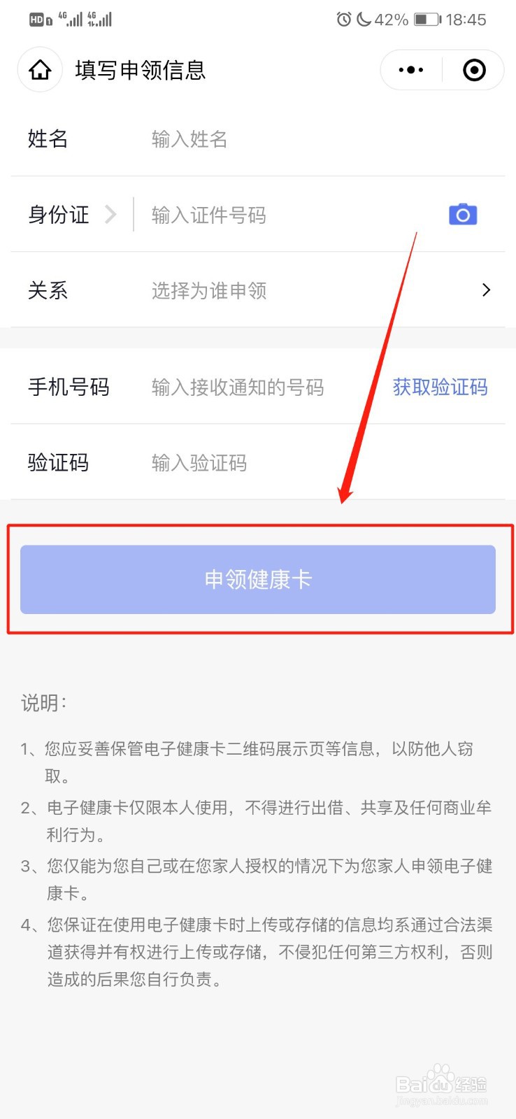 微信弄电子健康卡二维码的操作