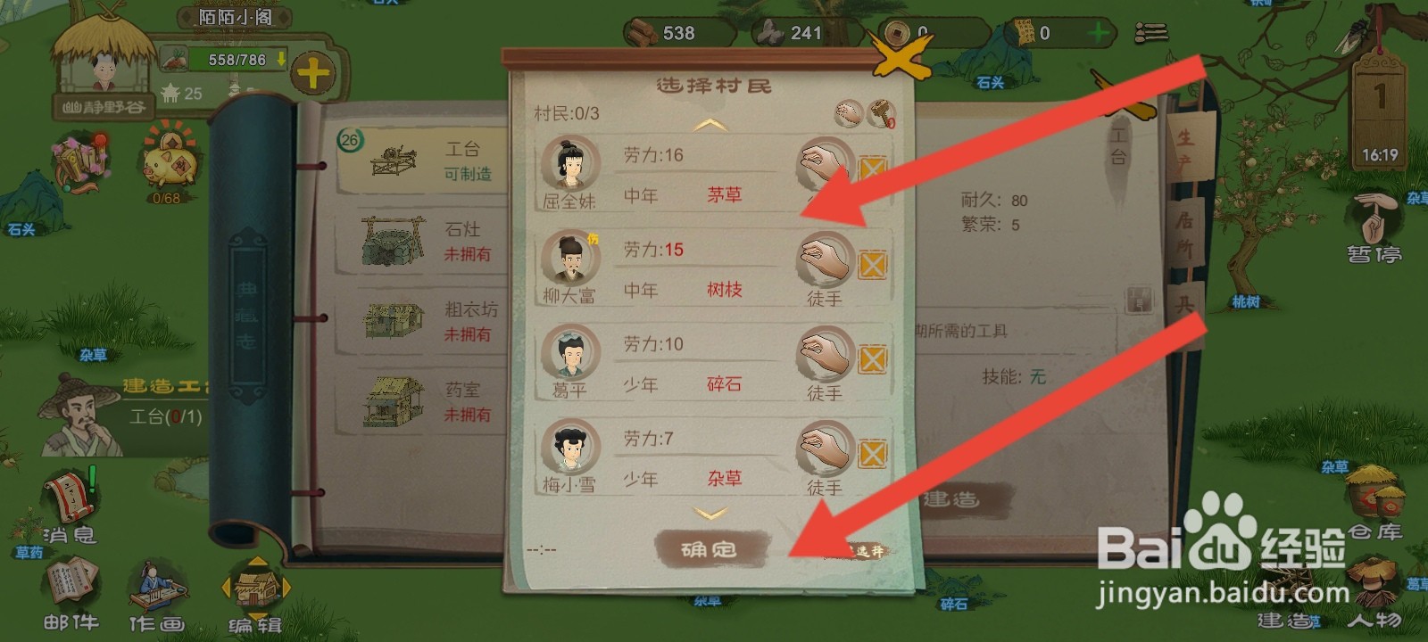 桃源记如何建造工台