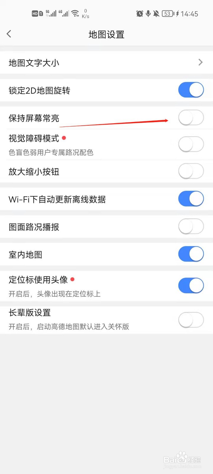 高德地图怎么开启屏幕常亮？
