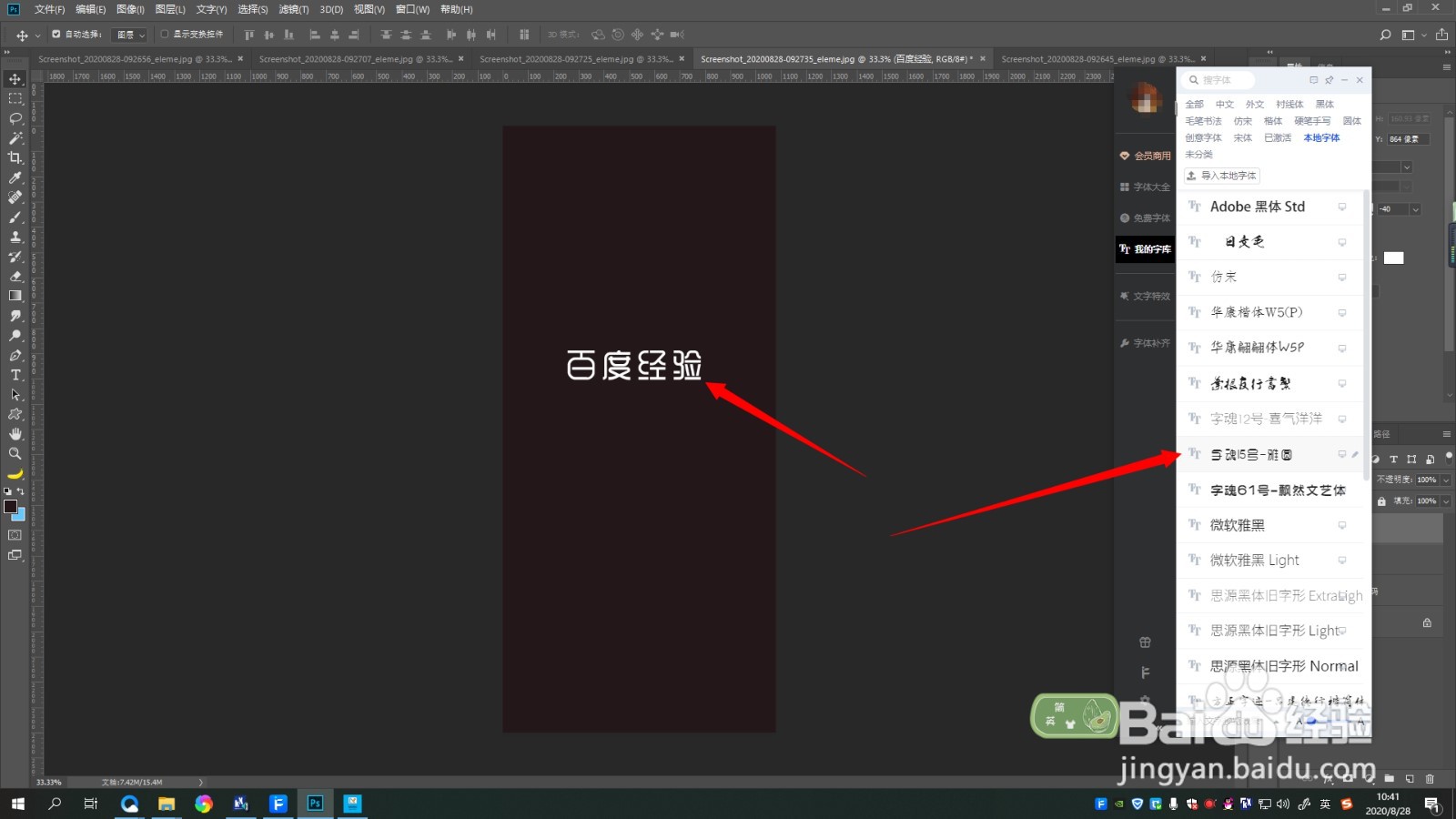 ifonts字体助手如何一键为PS换字体