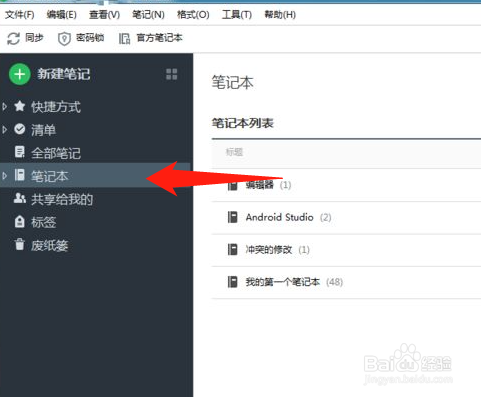 千本笔记怎么用