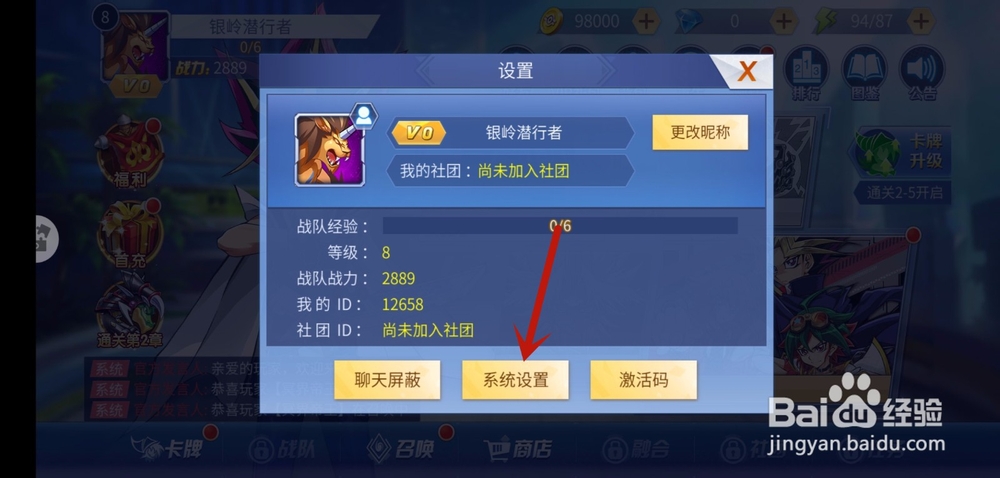 神创卡牌怎么设置音乐、音效