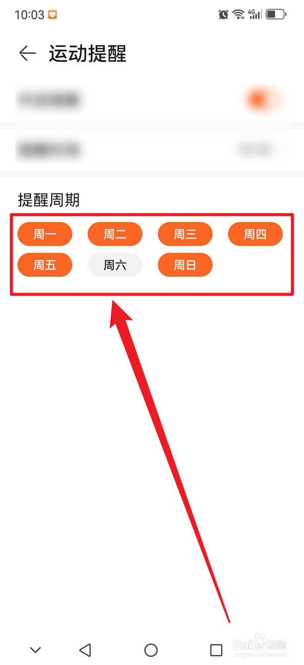华为运动健康如何设置运动提醒周期