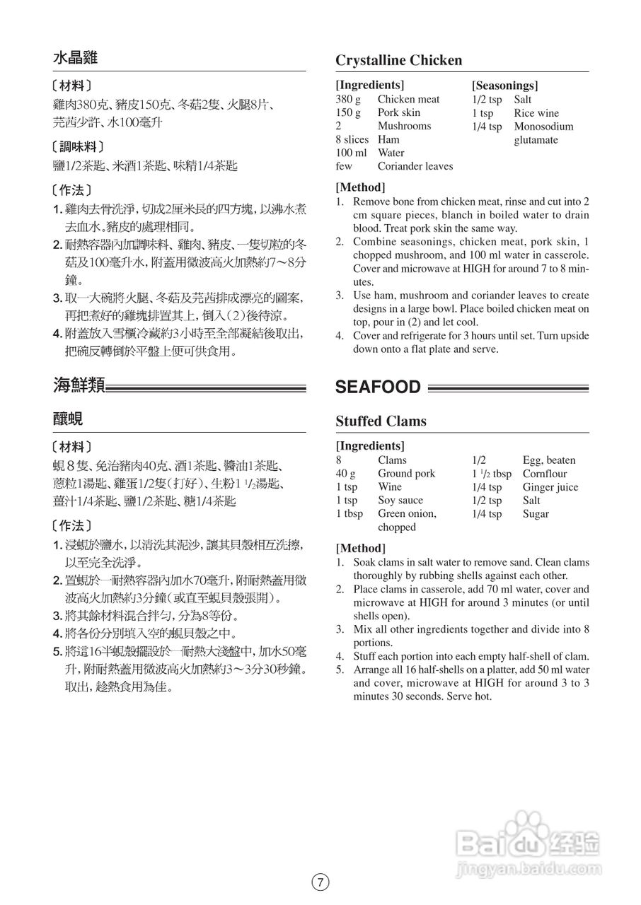 声宝R-222E型微波炉说明书:[1]