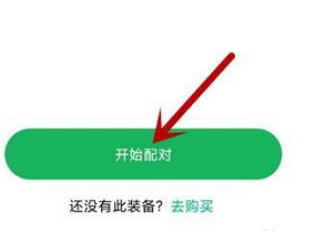 咕咚配对心率设备教程
