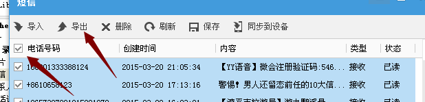 苹果4降级之后短信恢复