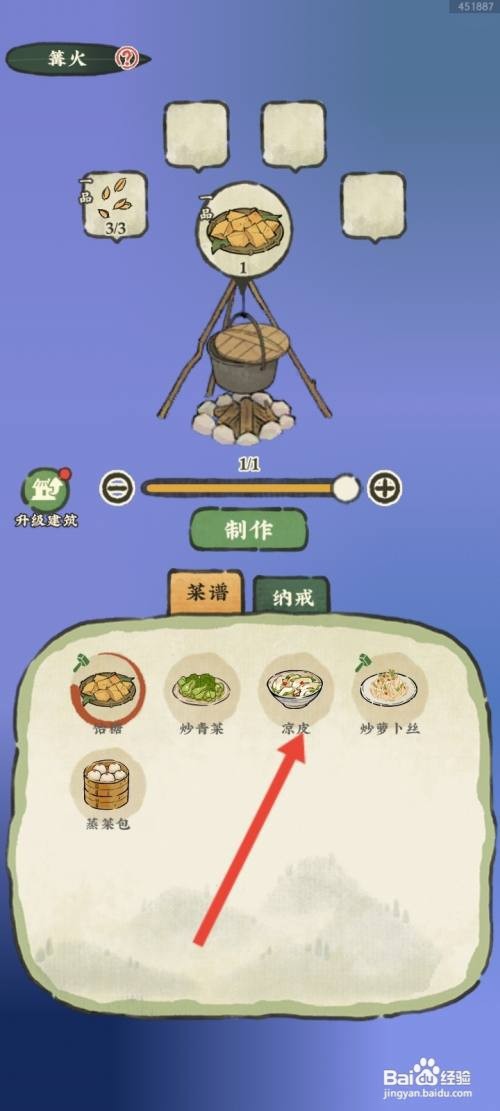 仙山小农制作凉皮食物怎么做