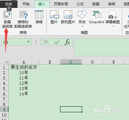 excel批量生成指定名称的工作表