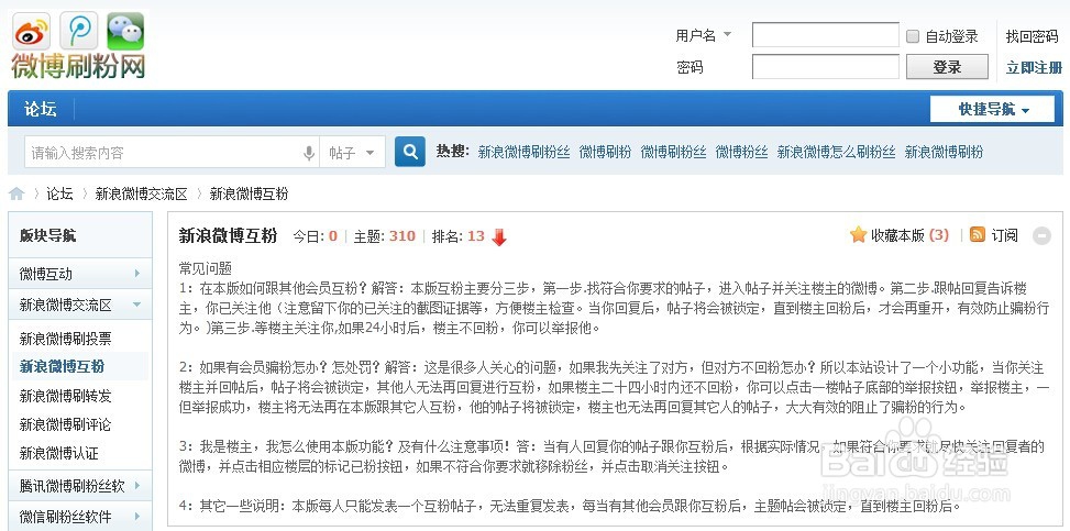 怎样快速增加微博和微信的粉丝量