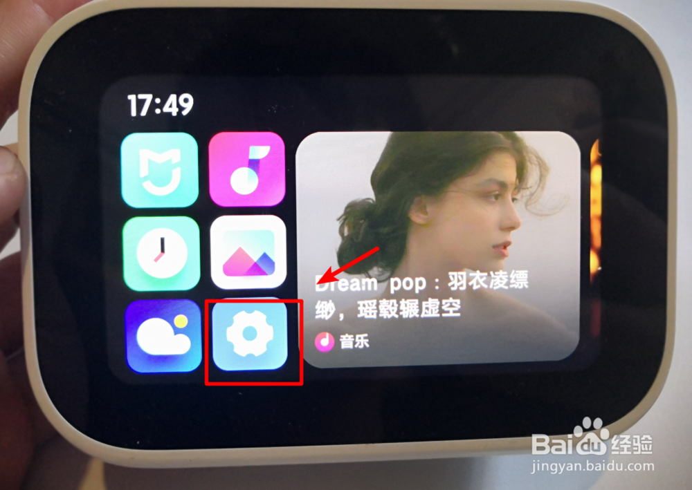 小米小爱触屏音箱怎么调节屏幕亮度