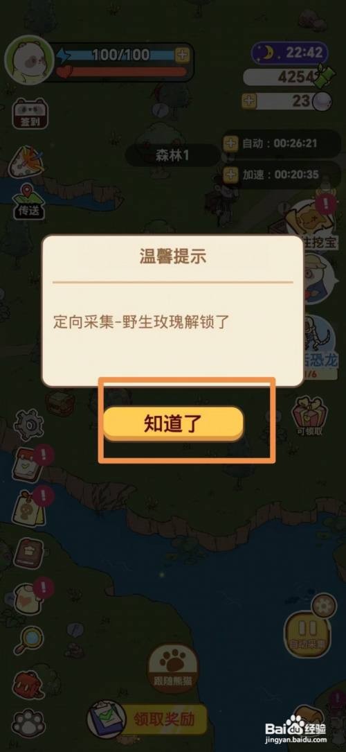 熊猫餐厅如何定向采集玫瑰