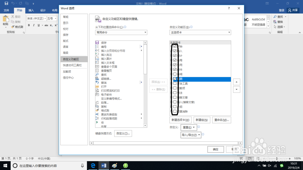 Word2016如何把标签选项卡隐藏或显示
