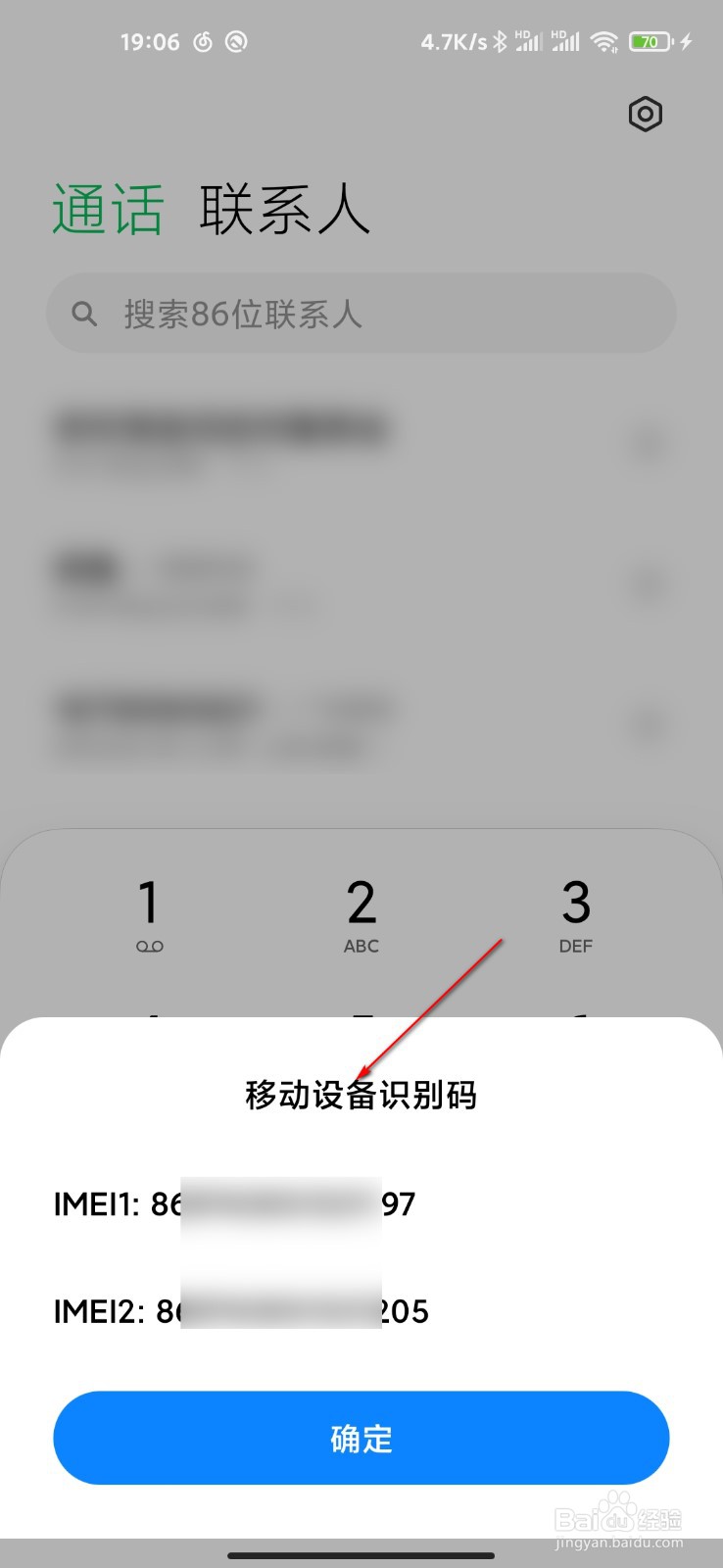 怎么查手机IMEI号