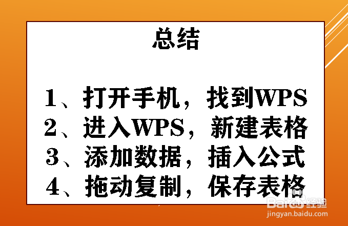 怎么用wps在手机上做报价表