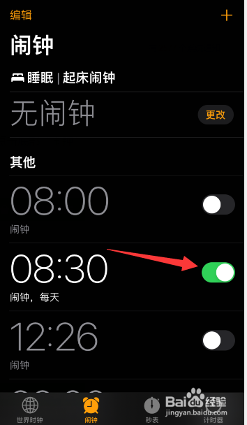 苹果手机明明定了闹钟却没有响