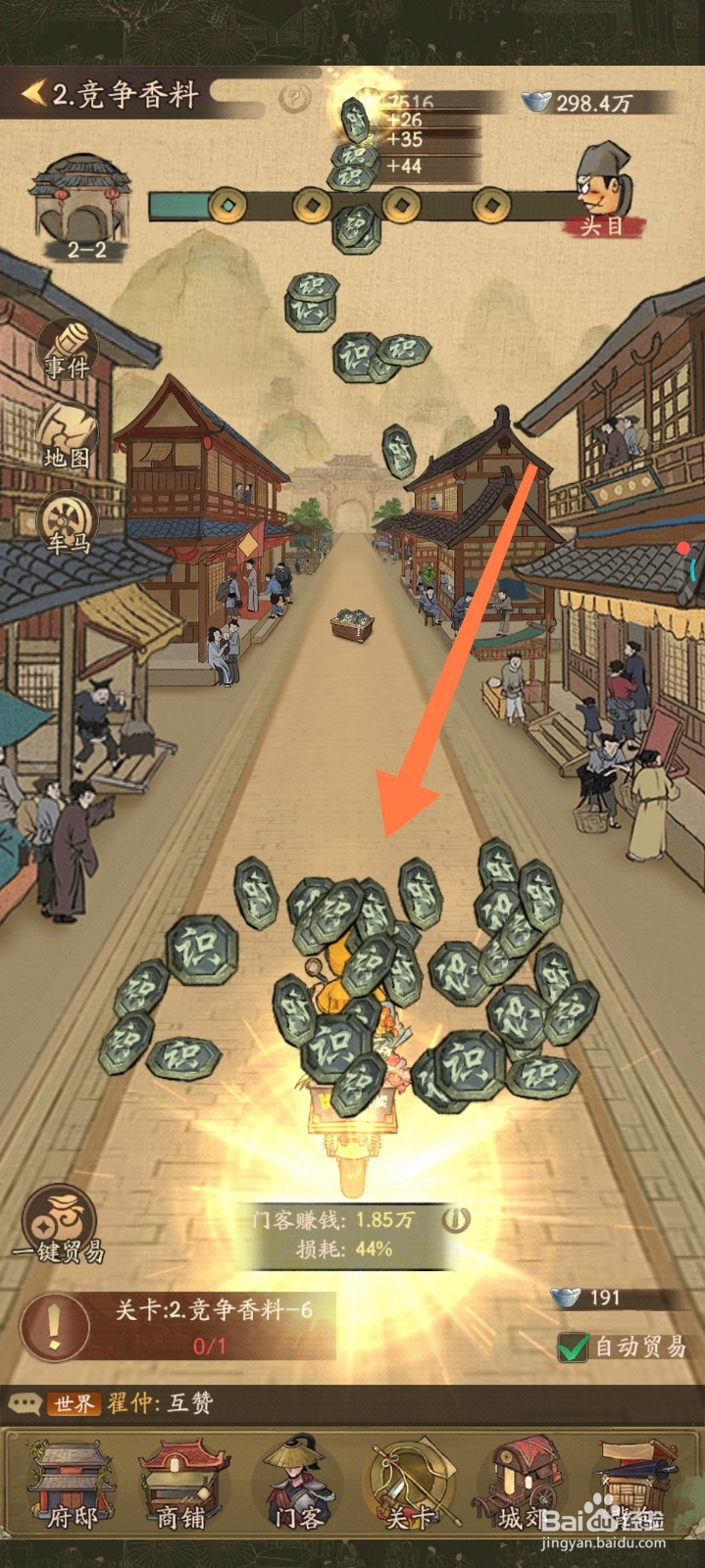 叫我大掌柜怎么进入关卡