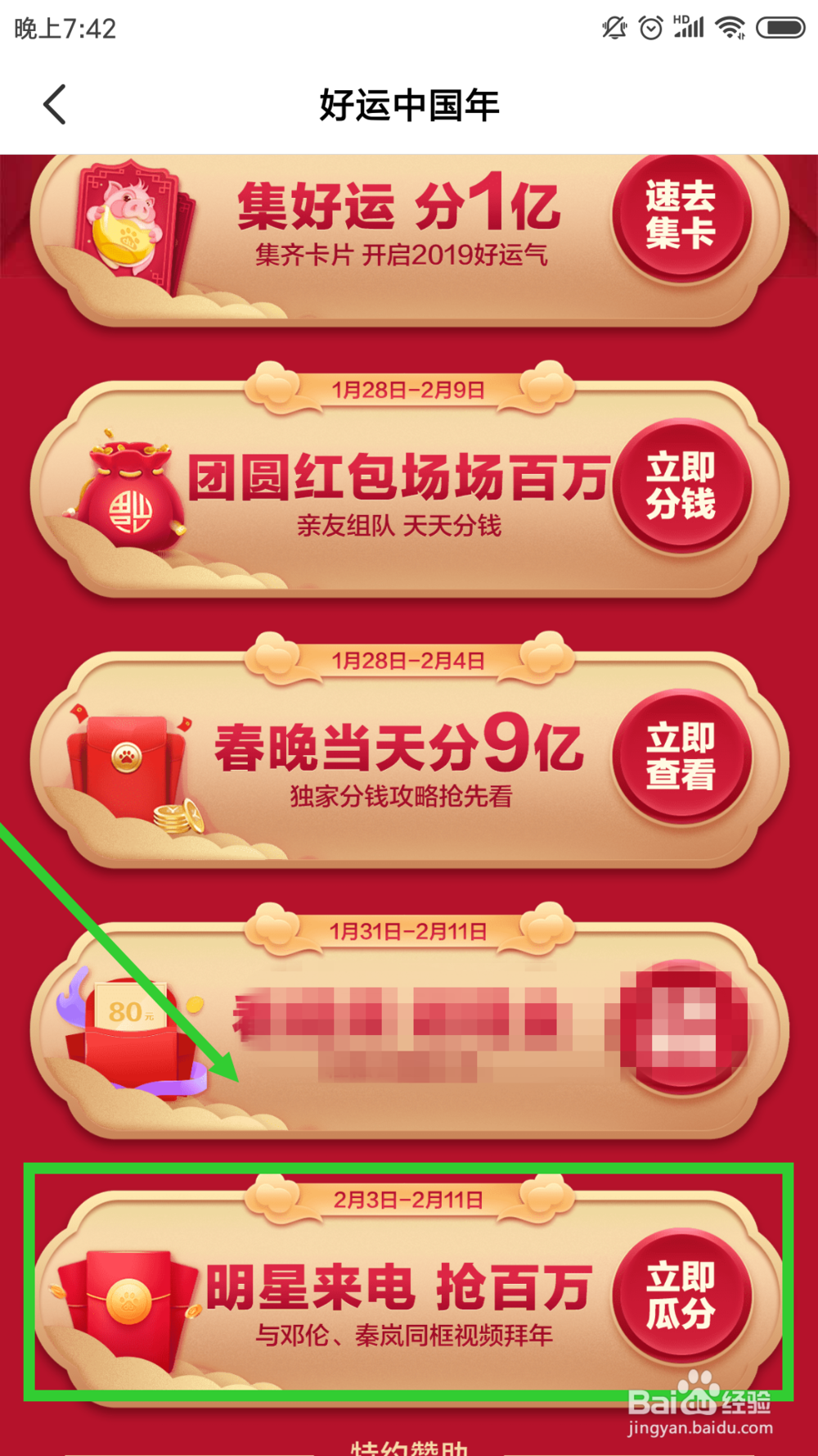 全民小视频与张杰同框拜年视频怎么拍