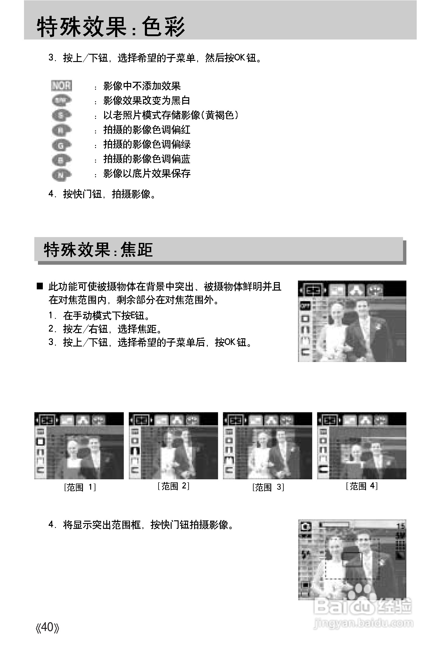 三星A502数码相机使用说明书:[4]