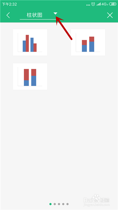 手机WPS表格怎么插入趋势图