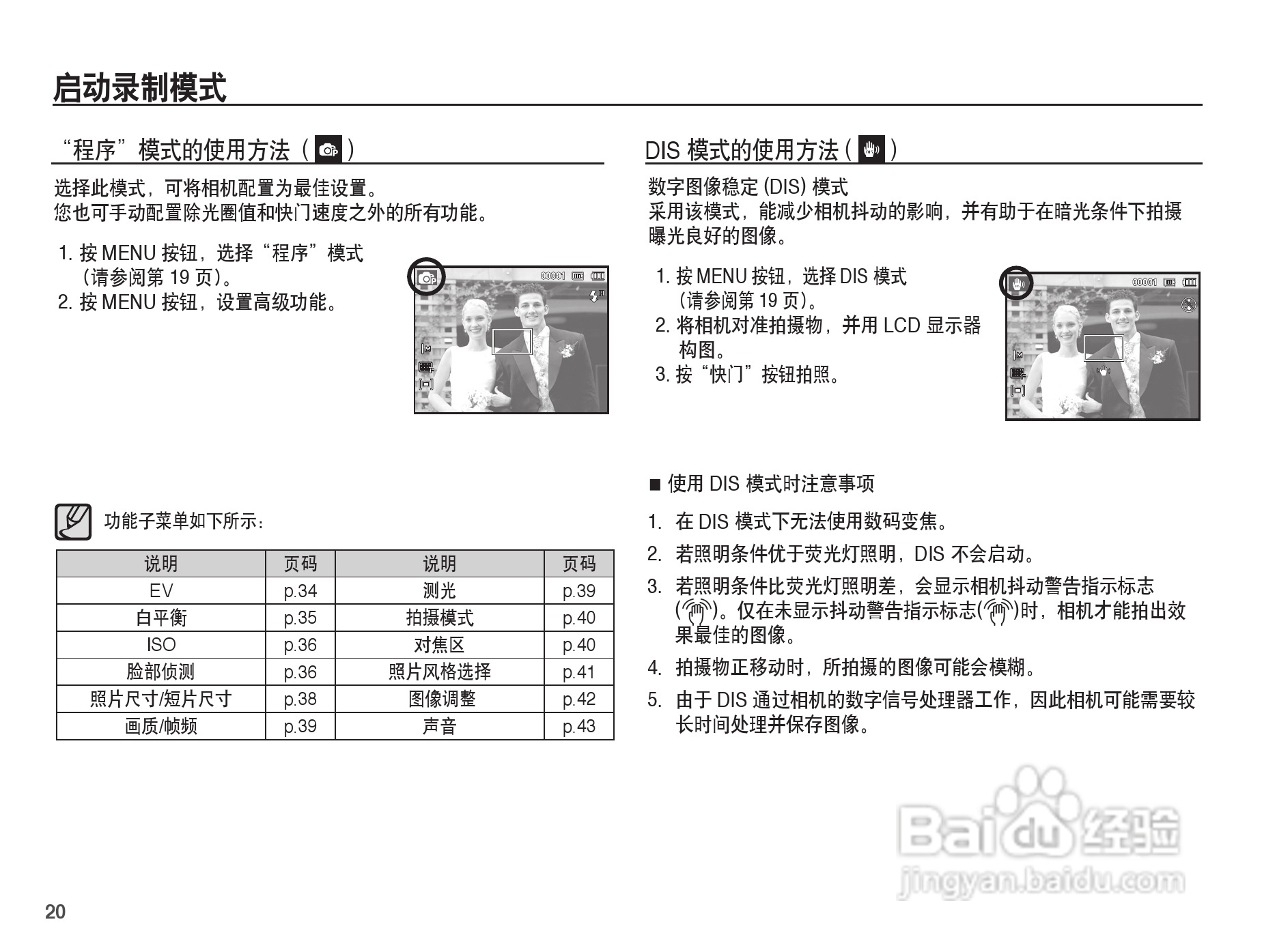 三星ES15数码相机使用说明书:[3]