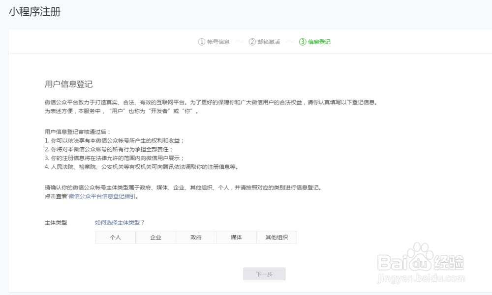 微信公众平台小程序注册与认证流程