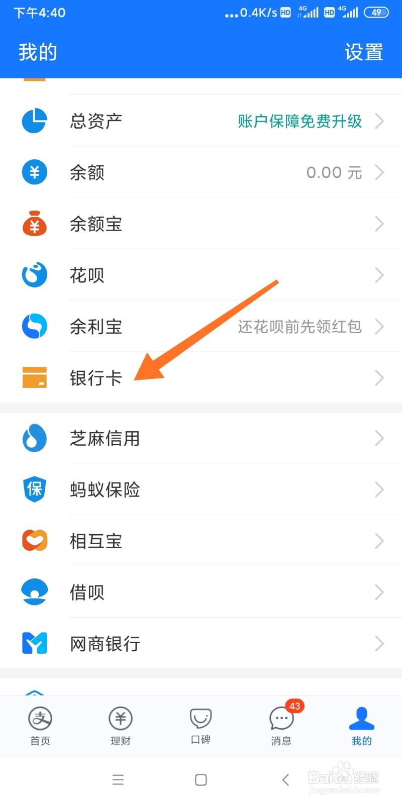 支付宝如何设置银行卡支付锁