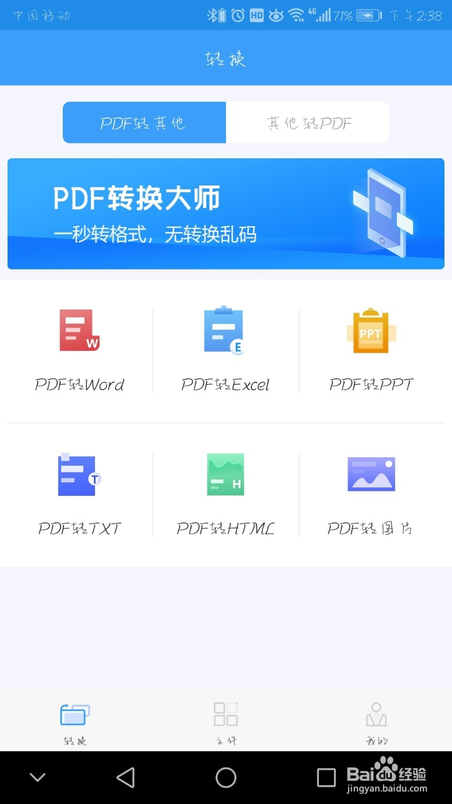 怎么转换pdf格式文件？