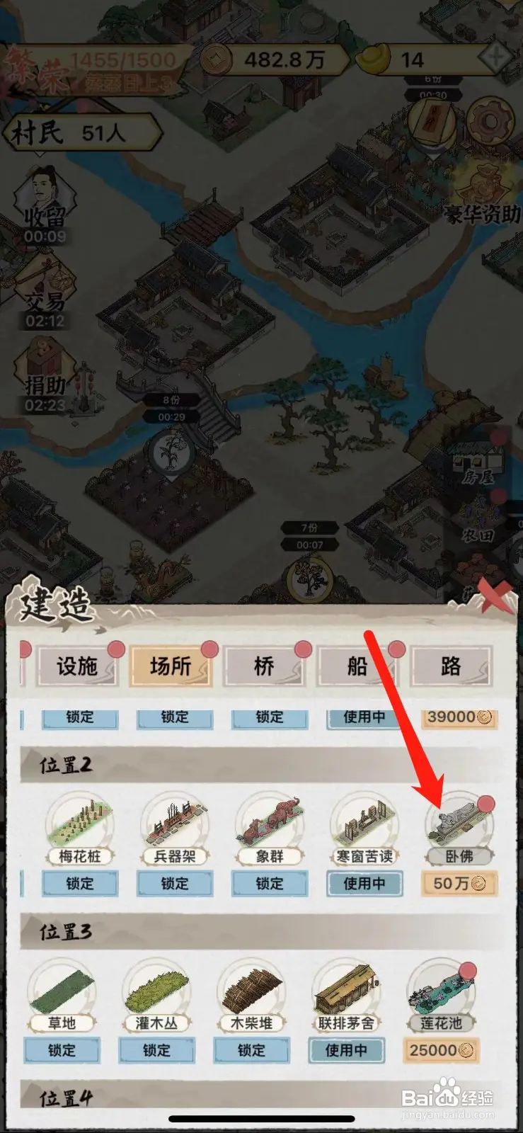 水乡芳华录怎么解锁卧佛