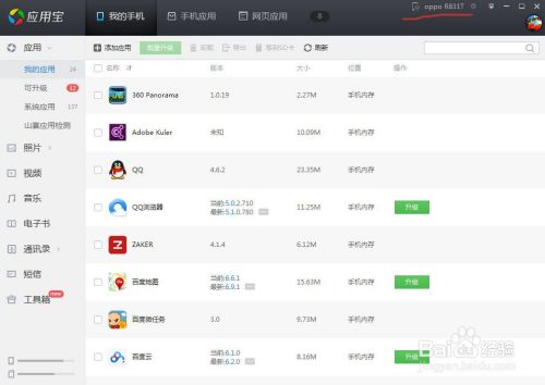 电脑应用宝如何无线连接手机
