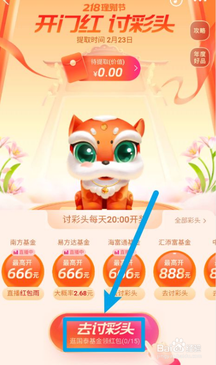 支付宝如何领取开工红包