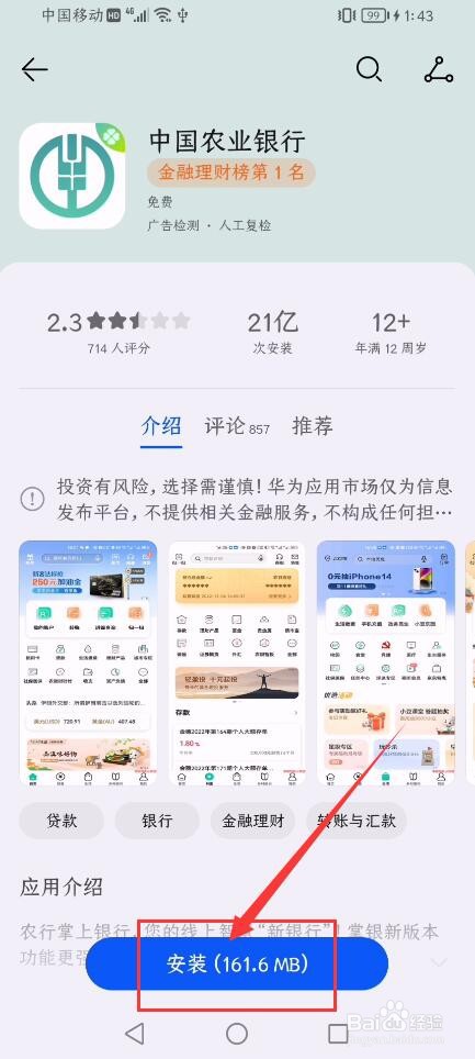 农业银业掌上银行app怎么下载