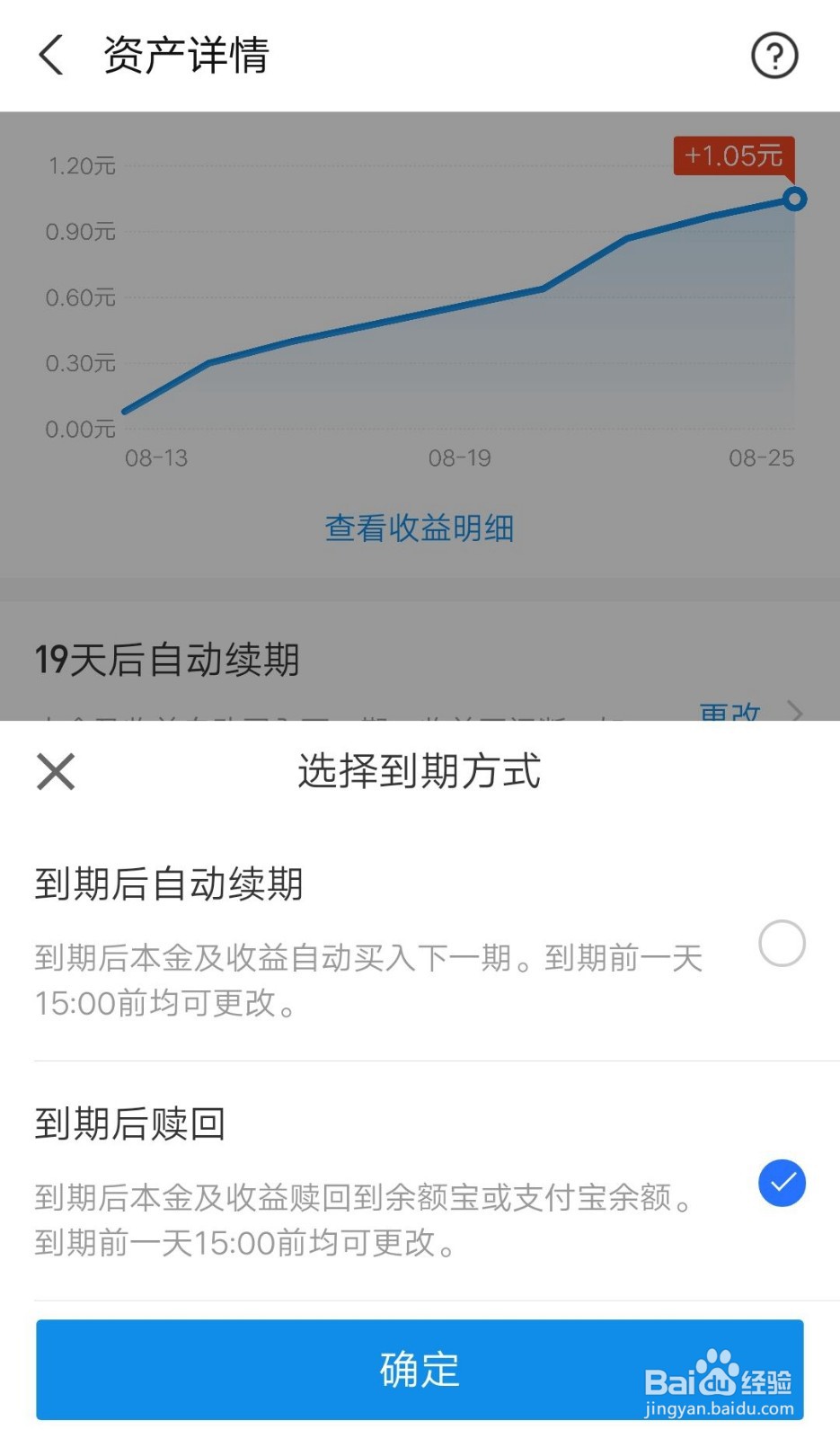 如何设置支付宝理财产品到期赎回