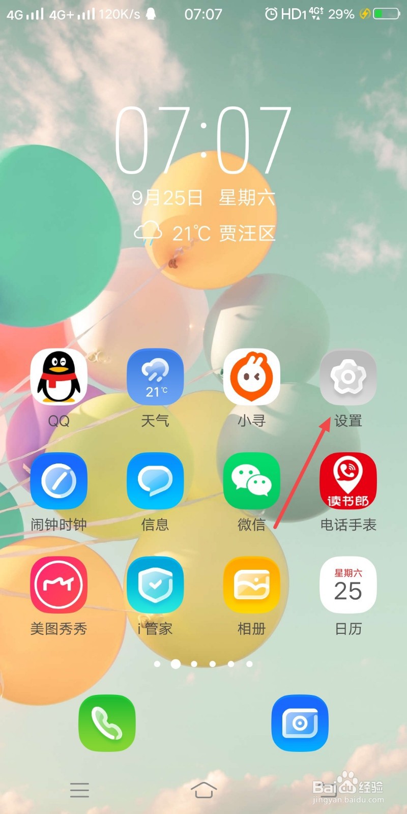 vivo手机怎么开启隔空解锁