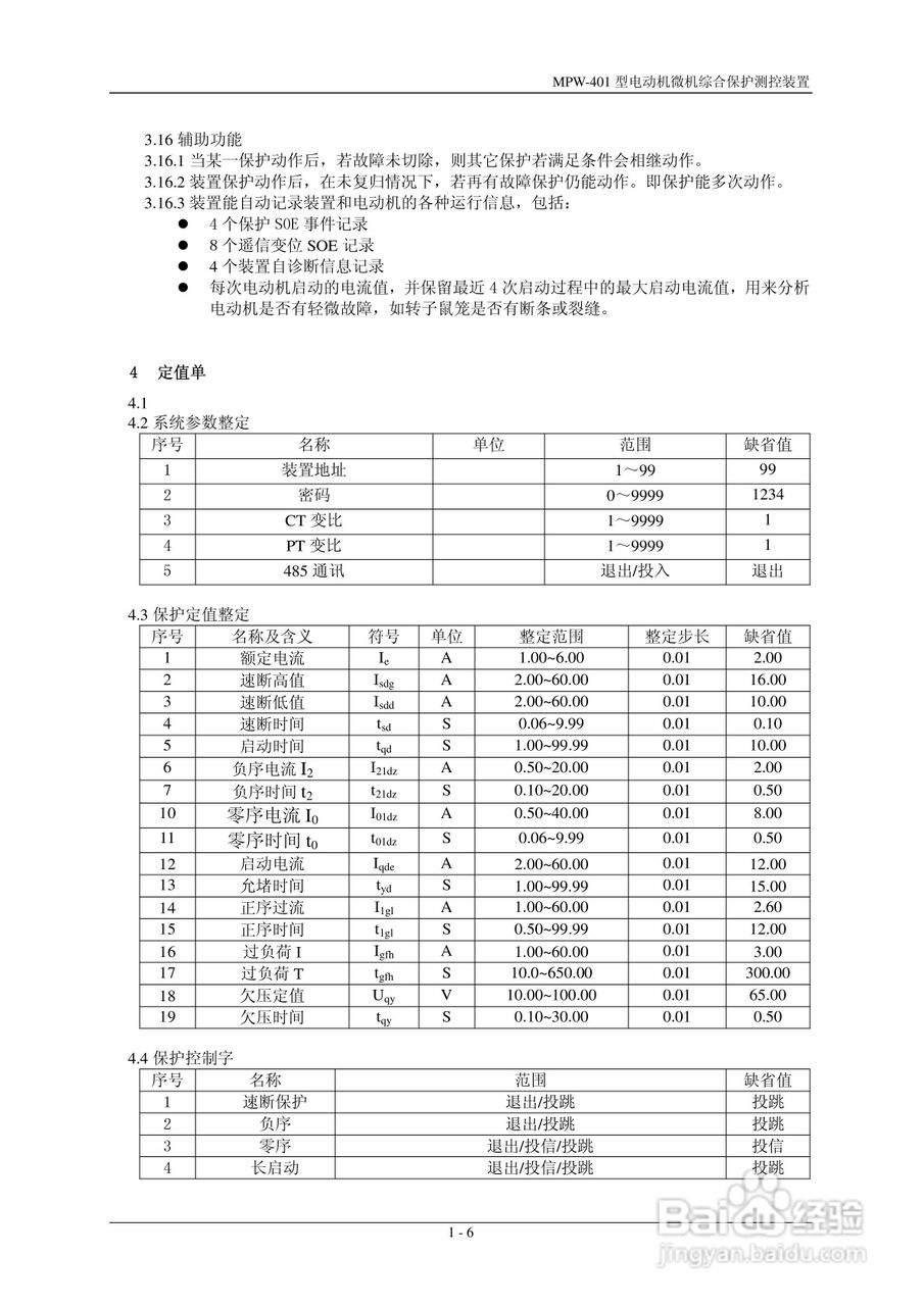 MPW-400低压微机综合保护测控装置技术说明书:[1]