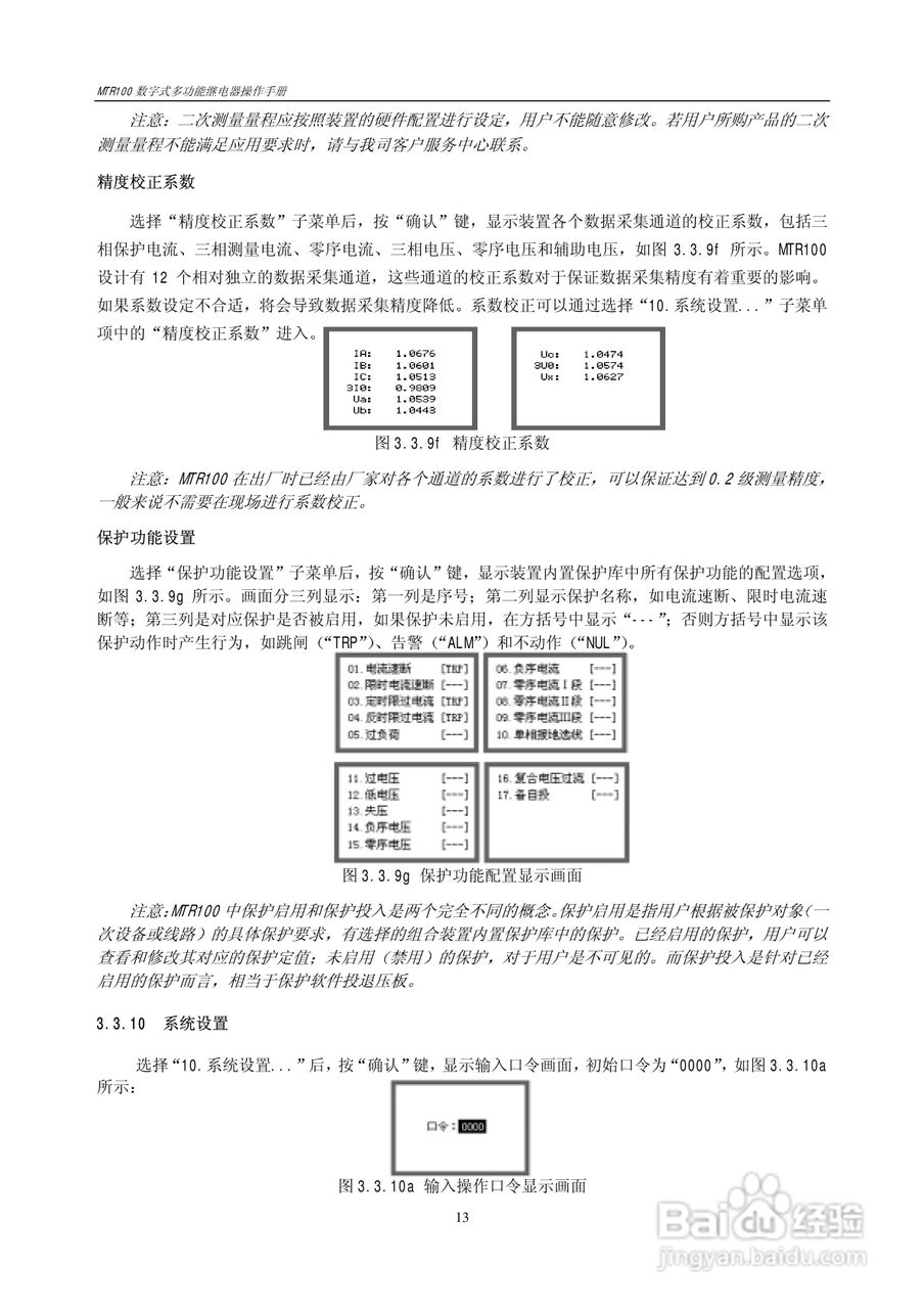 MTR100数字式多功能继电器操作手册:[2]