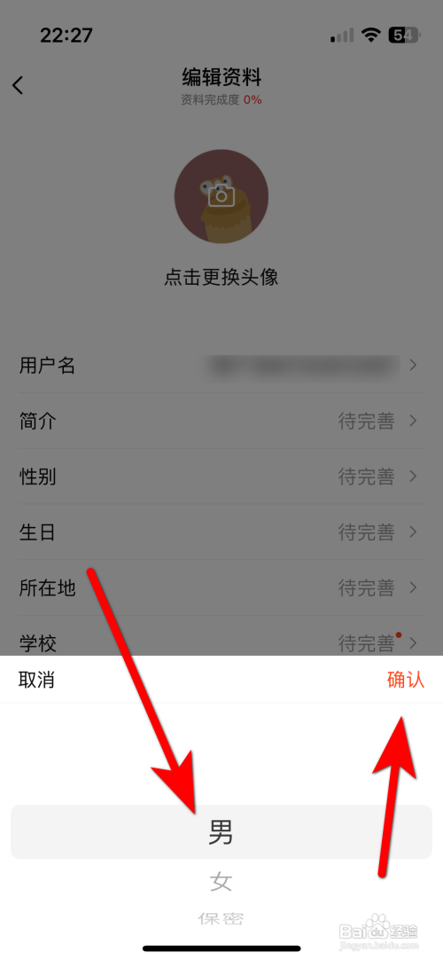 有柿App怎么设置个人性别
