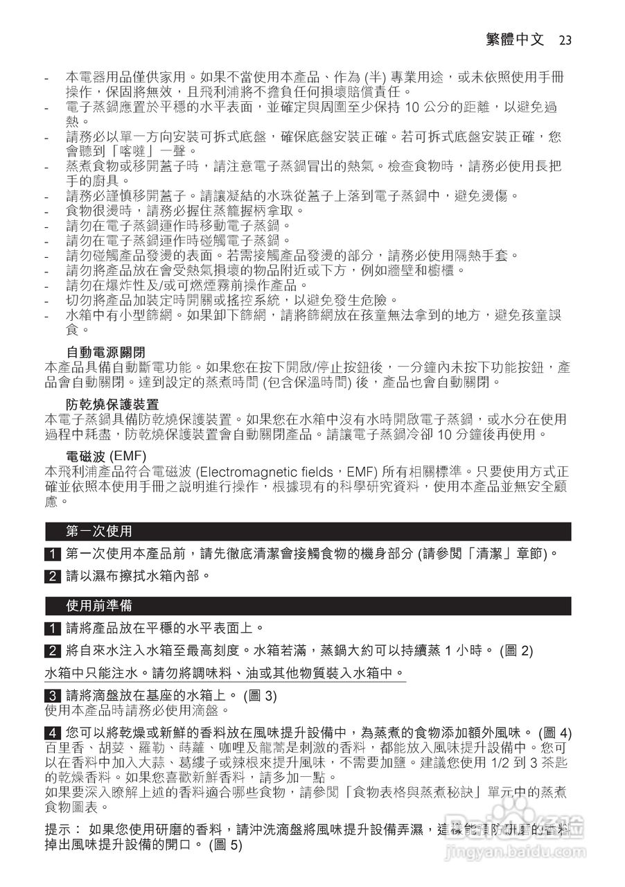 PHILIPS HD9140电蒸锅用户手册:[2]