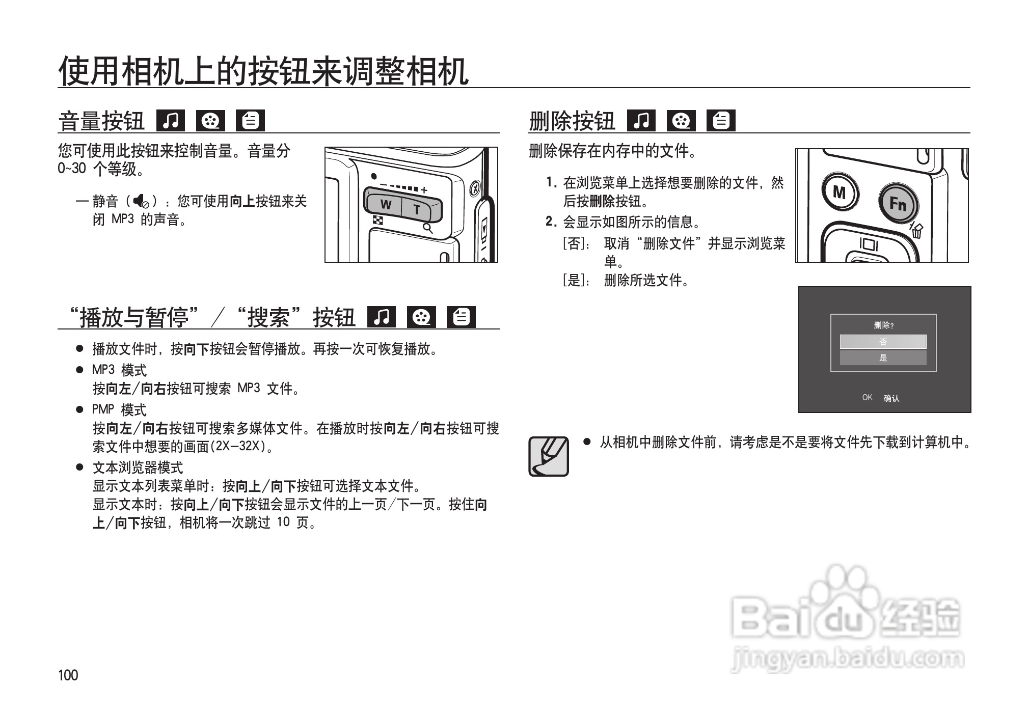 三星I100数码相机使用说明书:[11]