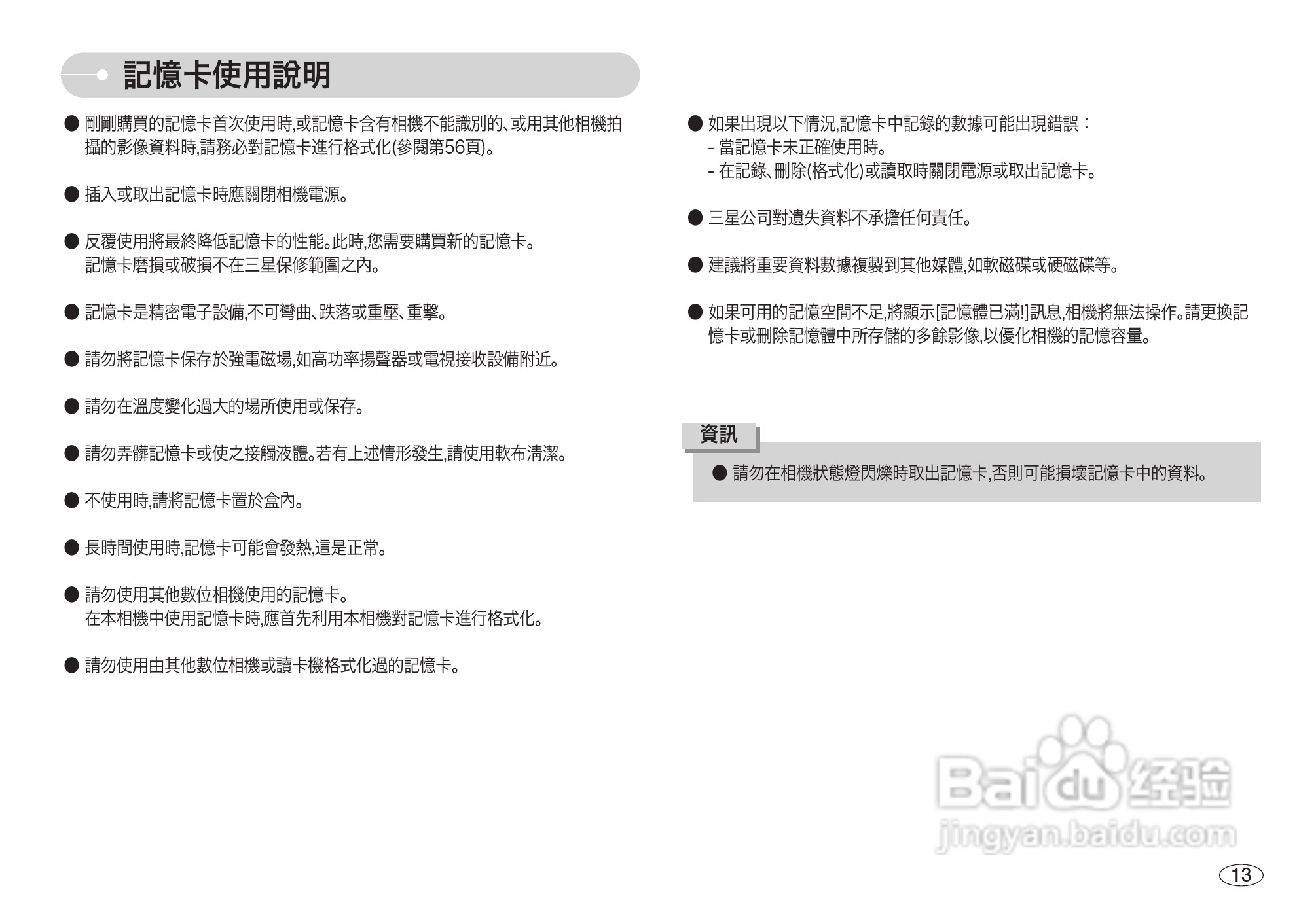 三星L73数码相机使用说明书:[2]