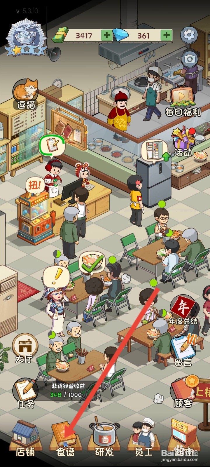 爸爸的面馆如何升级豆沙月饼