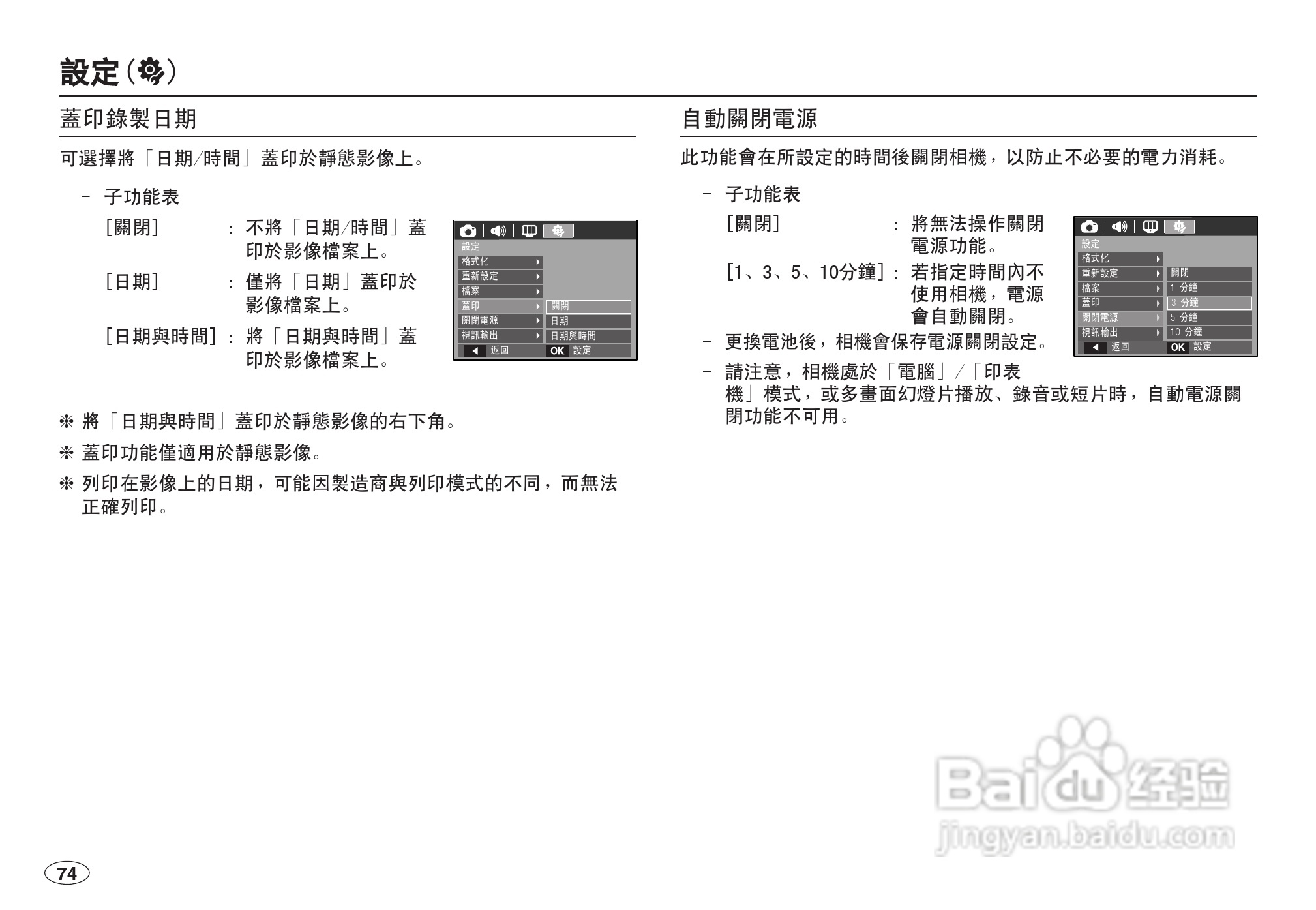 三星L100数码相机使用说明书:[8]