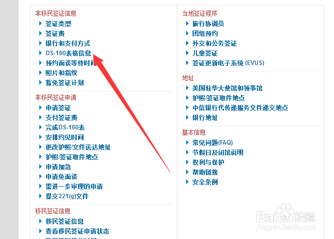 手把手教你填写DS160表格