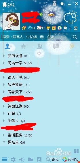 怎样找回删除的qq好友