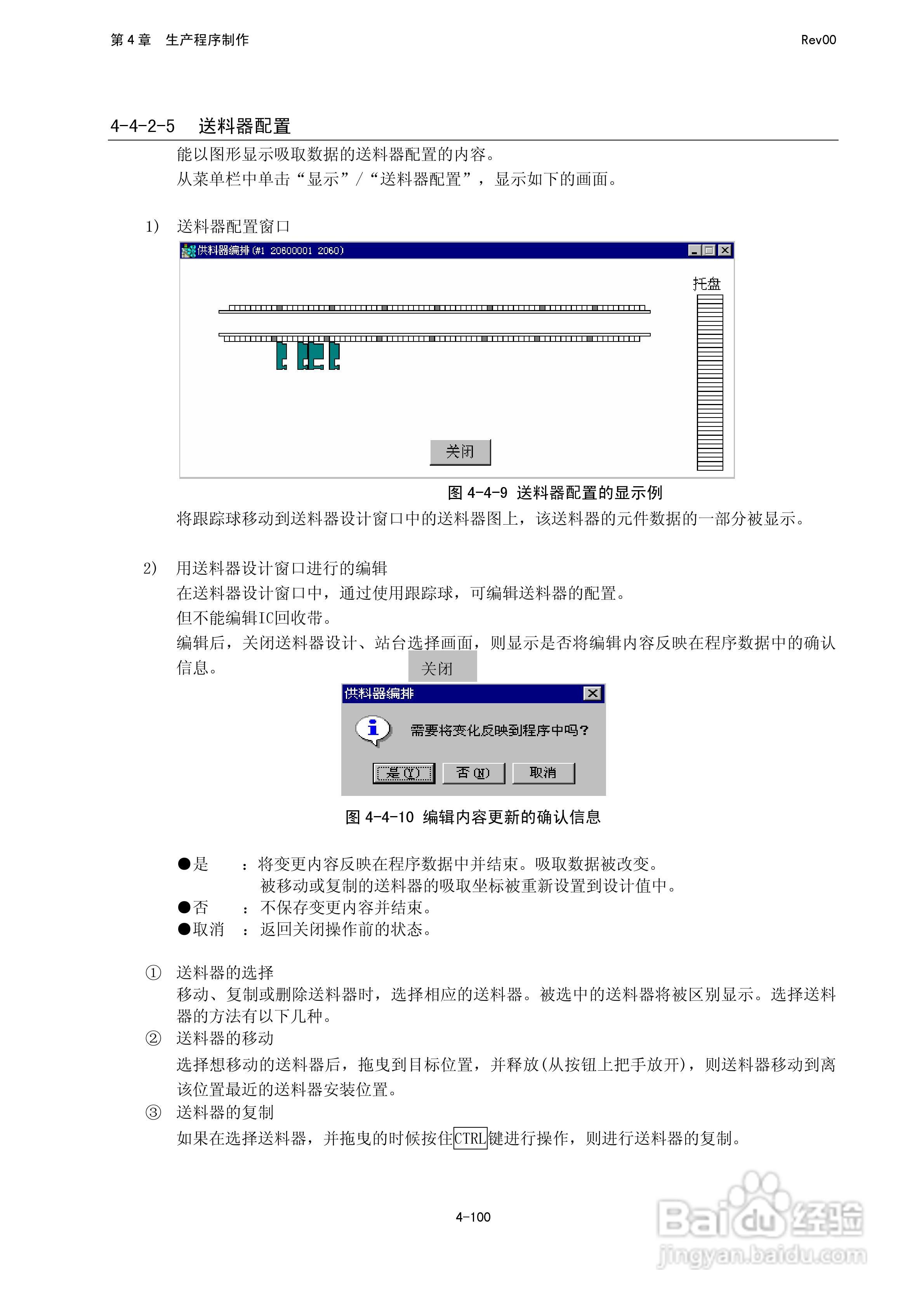 JUKI KE-2050R/2055R/2060R贴片机操作手册:[25]