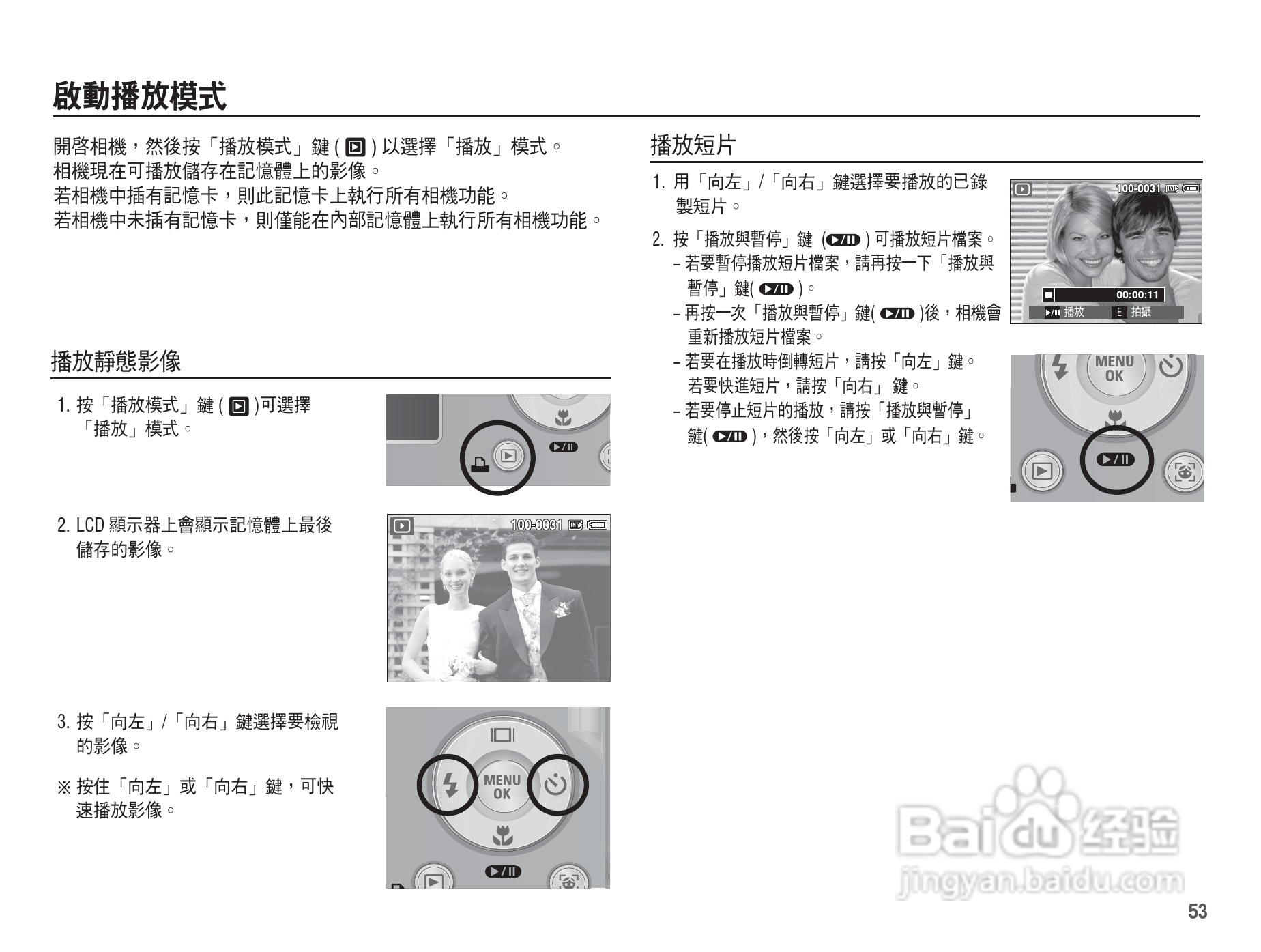 三星L201数码相机使用说明书:[6]