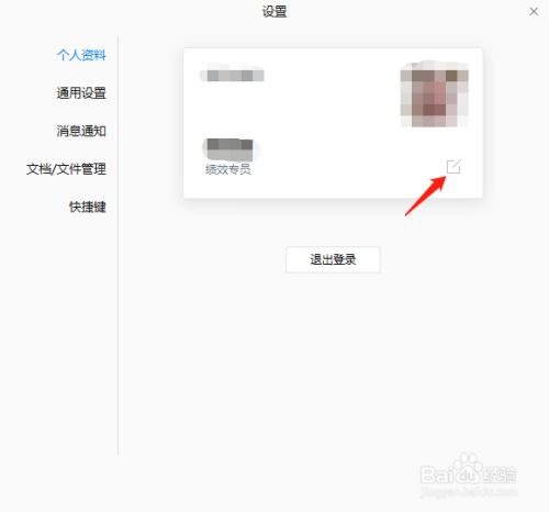 企業微信如何設置頭像?